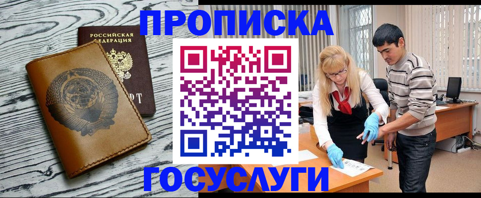 прописка законно в Шуе