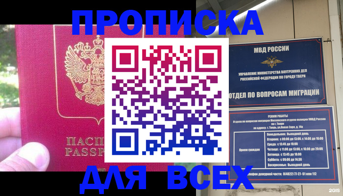 временная регистрация недорого в Шуе